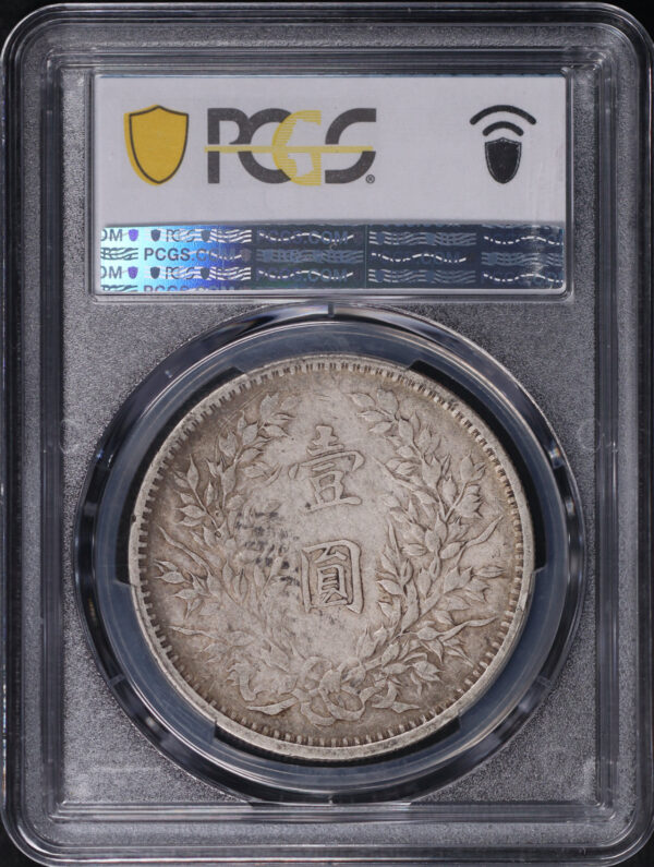 Reverse of this (1920)九 China Silver Fat Man Dollar (1 Yuan) Y-329.6 LM-77 年 造 NC PCGS VF-30