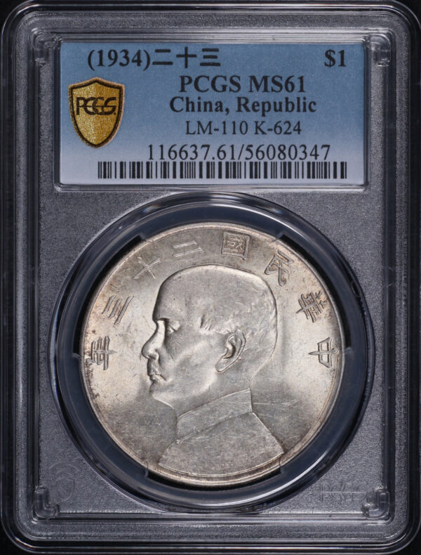 Obverse of this (1934)二十三 China Silver Junk Dollar (1 Yuan) LM-110 K-624 PCGS MS-61