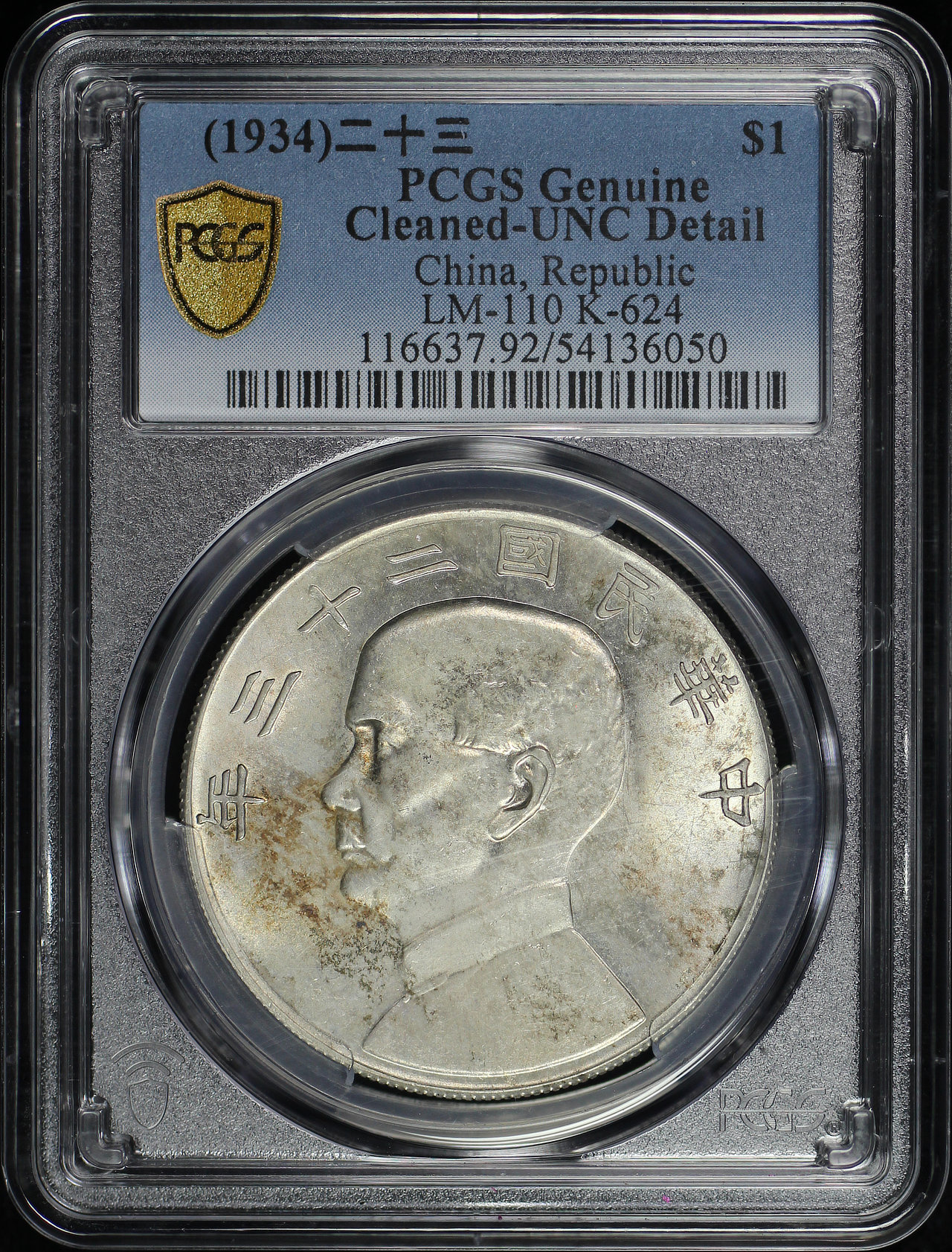 Obverse of this (1934)二十三 China 1 Yuan Silver Junk Dollar LM-110 K-624 PCGS UNC Details Cleaned