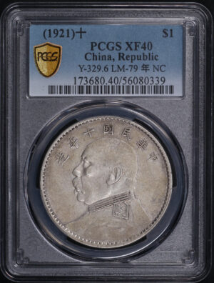 Obverse of this (1921)十 China Silver Fat Man Dollar (1 Yuan) Y-329.6 LM-79 年 NC PCGS XF-40