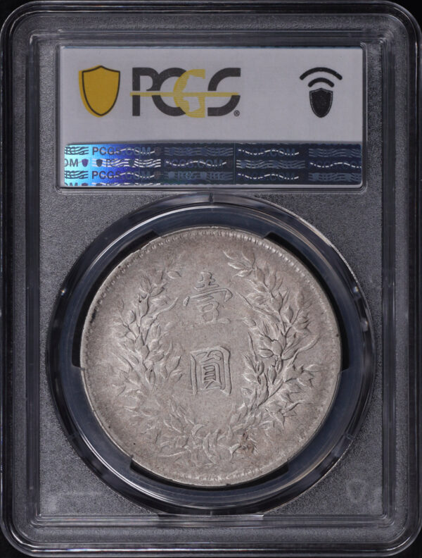 Reverse of this (1921)十 China Silver Fat Man Dollar Y-329.6 LM-79 年 NC PCGS XF-40