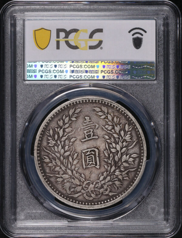 Reverse of this (1914) 三 China Silver Fat Man Dollar Y-329 LM-63 Original 圎 NC PCGS VF-35 