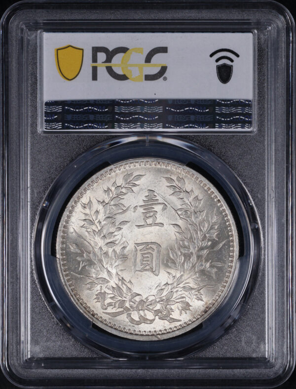 Reverse of this (1914) 三 China Silver Fat Man Dollar Y-329 LM-63 Original 圎 NC PCGS MS-61