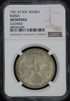 Obverse of this 1921 At Sov. Russia  Rouble NGC AU Details Cleaned