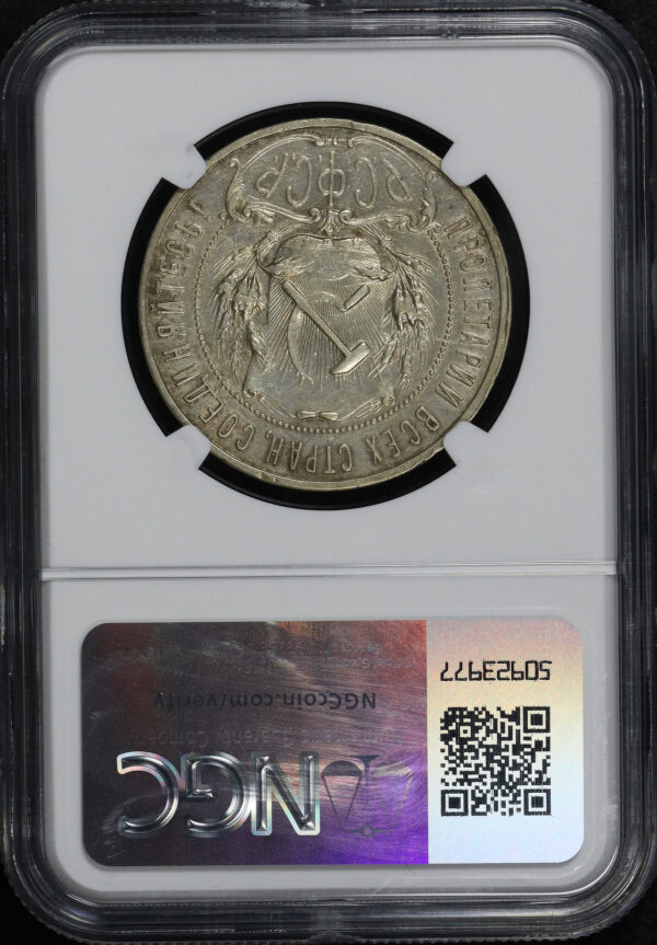 Reverse of this 1921 At Sov. Russia  Rouble NGC AU Details Cleaned